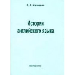 История английского языка