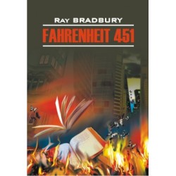 Fahrenheit 451 (451 градус по Фаренгейту - кн.для чтения на англ.яз)
