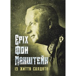 Із життя солдата
