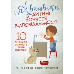 Як виховати в дитині почуття відповідальності. 10 принципів, які мають знати всі батькивсі батьки
