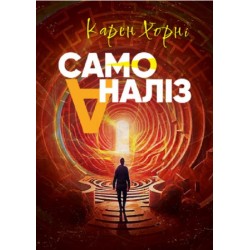 Самоаналіз