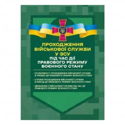 Проходження військової служби у ЗСУ під час дії правового режиму воєнного стану
