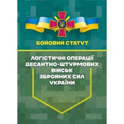 Бойовий статут 