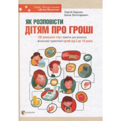 Бізнес-школа: Як розповісти дітям про гроші