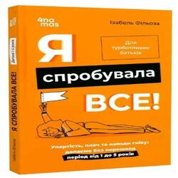 Я спробувала все! Упертість, плач та напади гніву: долаємо без перешкод період від 1 до 5 років