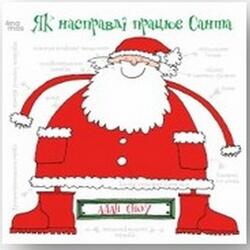 Як насправді працює Санта