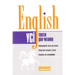 УСІ 2011 English. Тексти для читання
