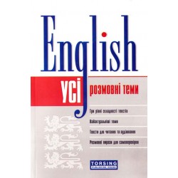 УСІ 2011 English. Розмовні теми