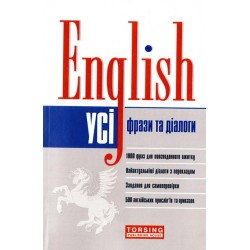 УСІ 2011 English. Фрази та діалоги