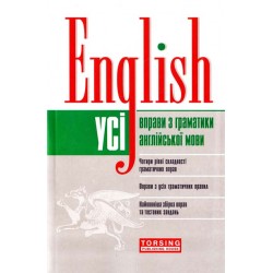 УСІ 2011 English. Вправи з граматики