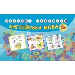 Розумні наклейки Англійська мова 5+