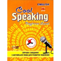 Cool Speaking: Вправи і завдання для розвитку мовлення Beginner