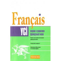 УСІ 2014 Francais. Вправи з граматики (середній рівень)