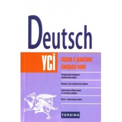 УСІ 2014 Deutsch. Вправи з граматики (середній рівень)