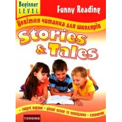 Новітня читанка для школярів (англ) Beginner