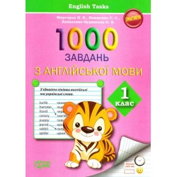 1000 завдань з анг.мови 1-кл