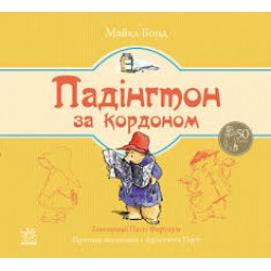 Падінгтон за кордоном 3