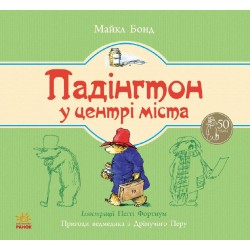 Падінгтон у центрі міста