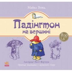 Падінгтон на вершині