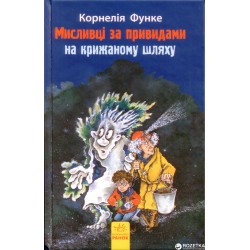 Книга1: На крижаному шляху