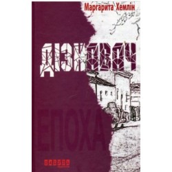 Дізнавач (у)