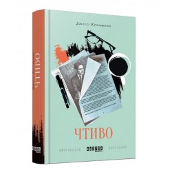 Чтиво (У)