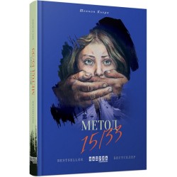 Обложка Метод 15/33 (у) Метод 15/33 (у)