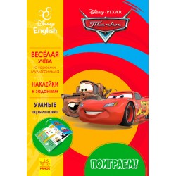 Дисней. Пограймо! Тачки
