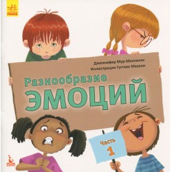 КЕНГУРУ Разнообразие эмоций. Что означает каждая? Часть 1