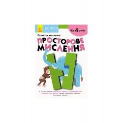 Кумон: Просторове мислення (у)