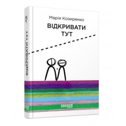 Відкривати тут (у)