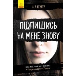 Підпишись на мене знову (у)