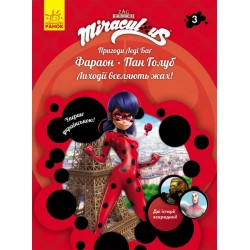 Обложка Пригоди Леді Баґ. Книга № 03: Фараон і Пан Голуб Пригоди Леді Баґ. Книга № 03: Фараон і Пан Голуб