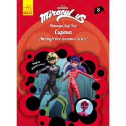 Обложка Пригоди Леді Баґ. Книга № 08: Сирена Пригоди Леді Баґ. Книга № 08: Сирена