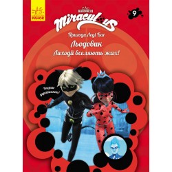 Обложка Пригоди Леді Баґ. Книга № 09: Льодовик Пригоди Леді Баґ. Книга № 09: Льодовик
