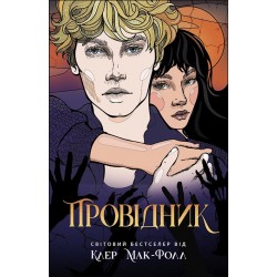 Обложка Провідник: Провідник (у) Провідник: Провідник (у)