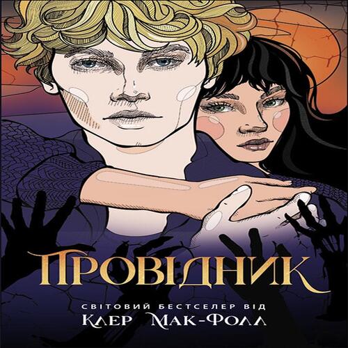 Обложка Провідник: Провідник (у) Провідник: Провідник (у)