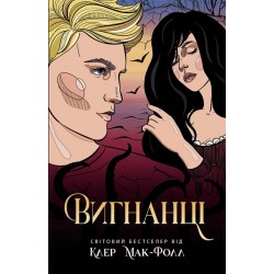 Обложка Провідник: Вигнанці. Книга 3 (у) Провідник: Вигнанці. Книга 3 (у)