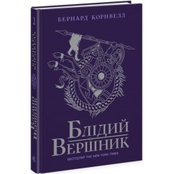 Обложка Саксонські хроніки. Книга 02. Блідий вершник Саксонські хроніки. Книга 02. Блідий вершник