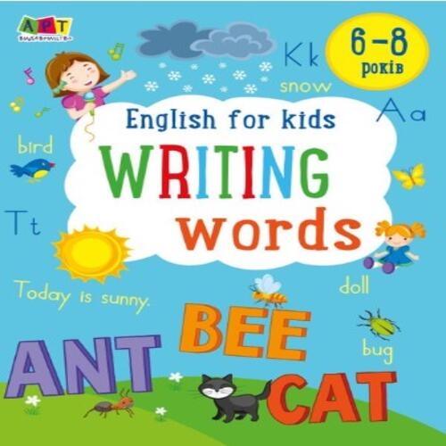 Обложка Writing words. English for kids (у) Writing words. English for kids (у)