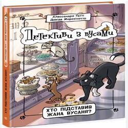 Хто підставив Жана Вусаня? Книга 4 (у)