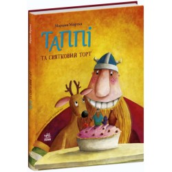 Обложка Пригоди Таппі: Таппі та святковий торт (у) Пригоди Таппі: Таппі та святковий торт (у)