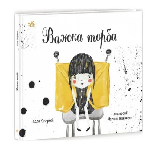 Обложка Важка торба (у) Важка торба (у)