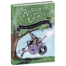 Обложка Малинівка, стрічка та газонокосарка. Книга 2 (у) Малинівка, стрічка та газонокосарка. Книга 2 (у)