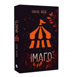 Імаго (у)