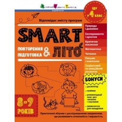 SMARTліто. Іду у 4 клас (у)