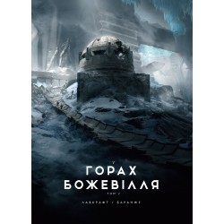 У горах божевілля. Том 2 (у)