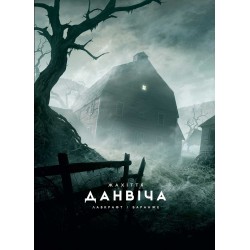 Жахіття Данвіча (у)