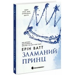 Родина Роялів. Книга 02. Зламаний принц