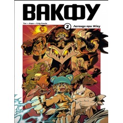 Вакфу. Том 2 (у)